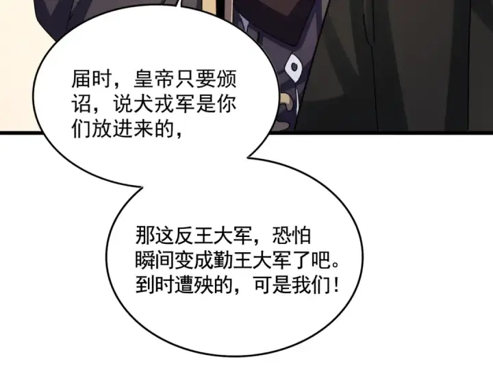 《魔皇大管家》第506话 老狐狸图86