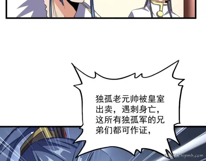 《魔皇大管家》第506话 老狐狸图88