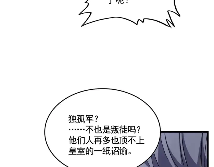 《魔皇大管家》第506话 老狐狸图90