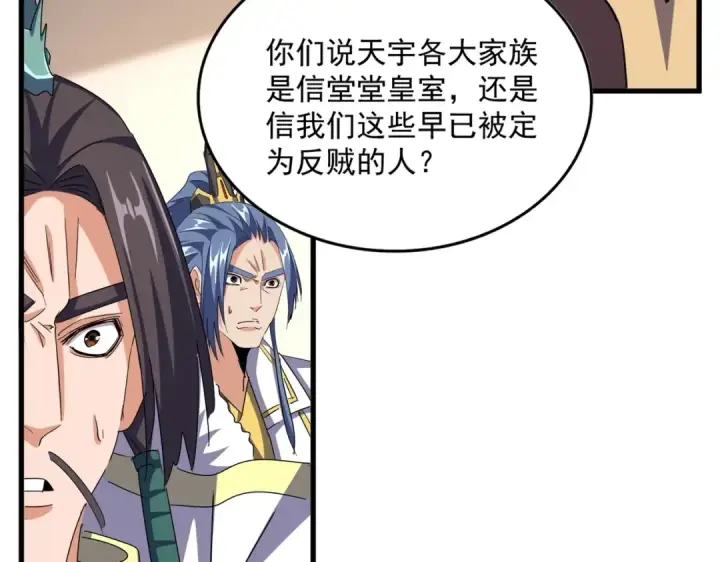 《魔皇大管家》第506话 老狐狸图92