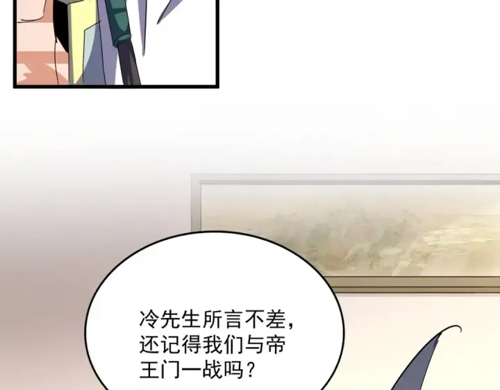 《魔皇大管家》第506话 老狐狸图93