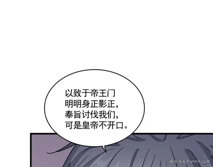 《魔皇大管家》第506话 老狐狸图96