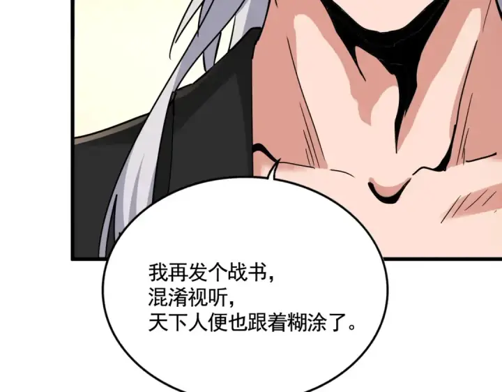 《魔皇大管家》第506话 老狐狸图98