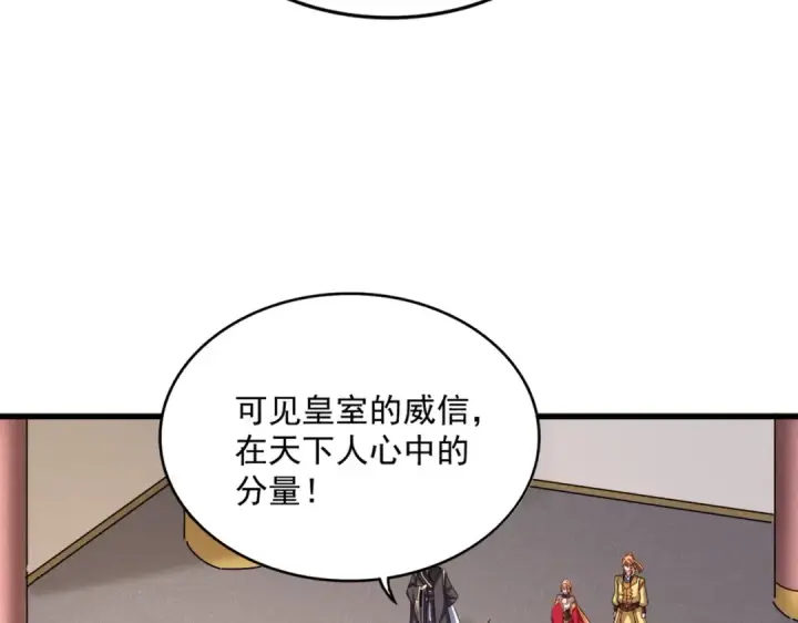 《魔皇大管家》第506话 老狐狸图99