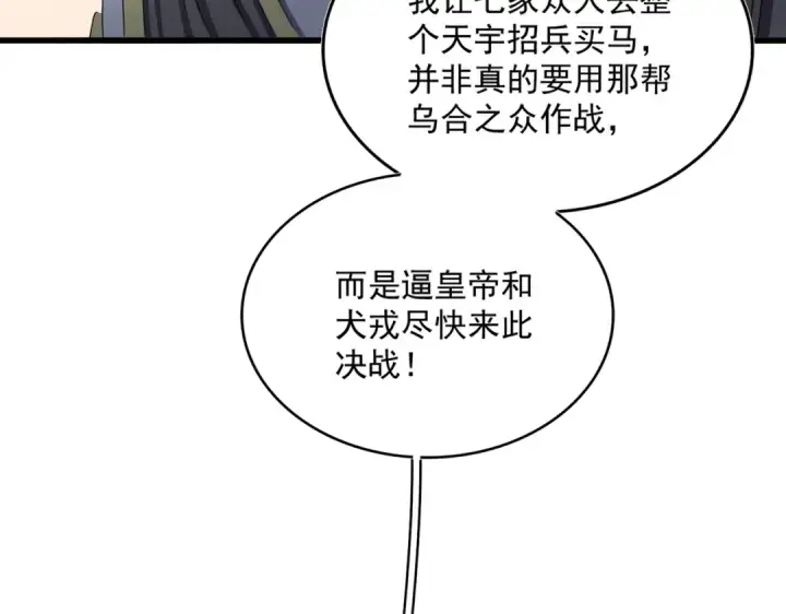 《魔皇大管家》第507话 人马齐备图100