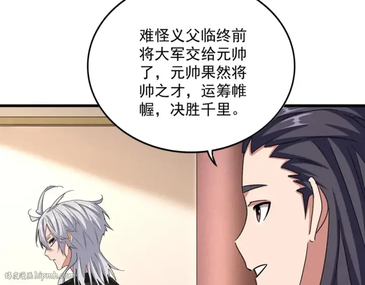《魔皇大管家》第507话 人马齐备图104