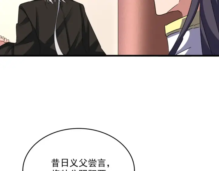 《魔皇大管家》第507话 人马齐备图105