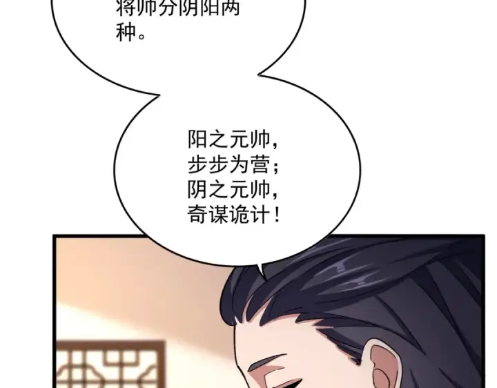 《魔皇大管家》第507话 人马齐备图106