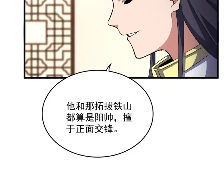 《魔皇大管家》第507话 人马齐备图107