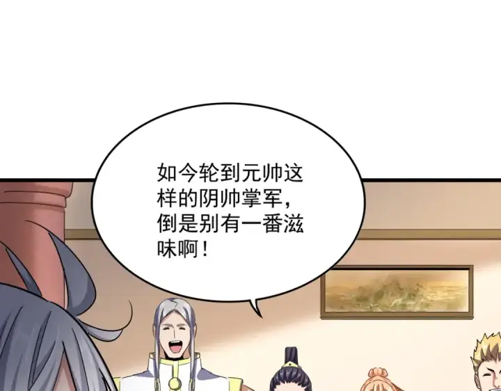 《魔皇大管家》第507话 人马齐备图108
