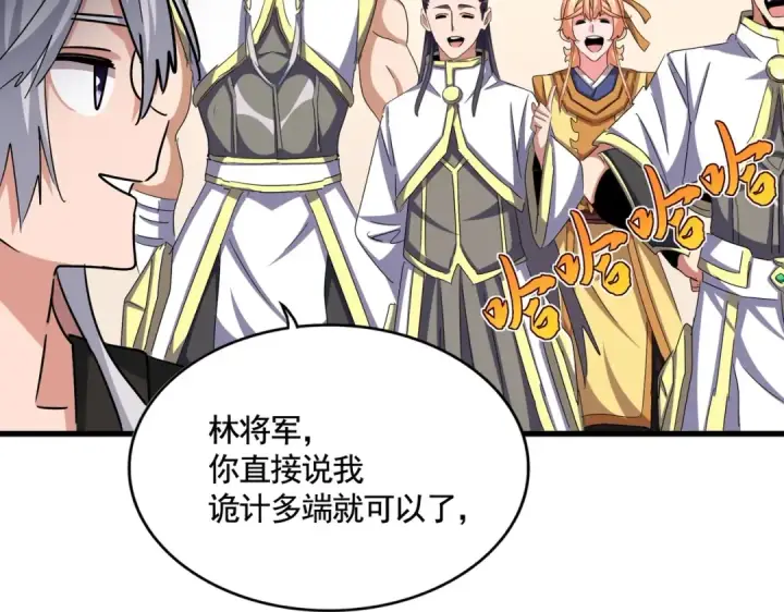 《魔皇大管家》第507话 人马齐备图109