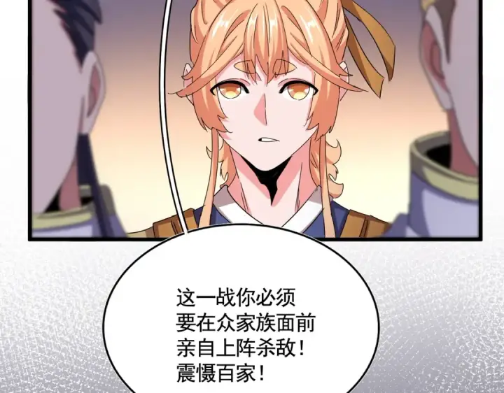 《魔皇大管家》第507话 人马齐备图111