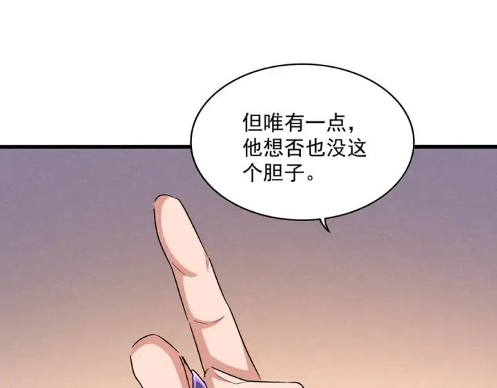 《魔皇大管家》第507话 人马齐备图14