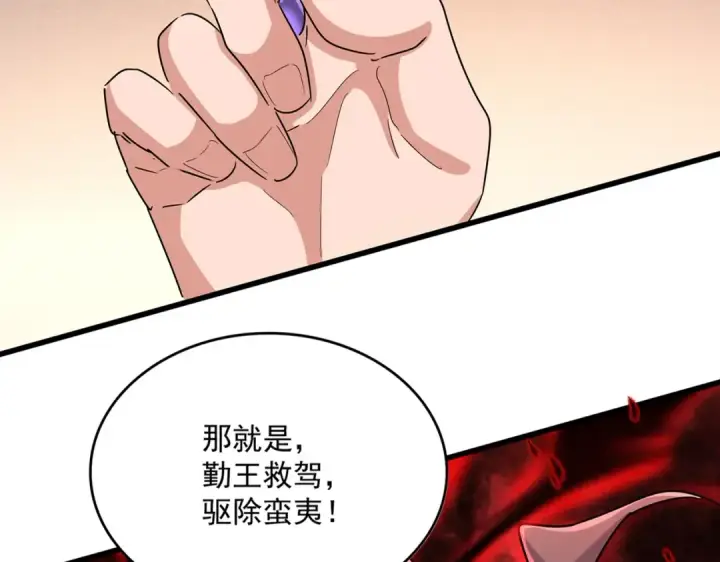《魔皇大管家》第507话 人马齐备图15