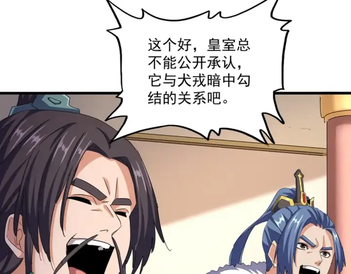 《魔皇大管家》第507话 人马齐备图18