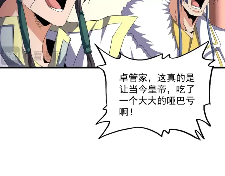 《魔皇大管家》第507话 人马齐备图19