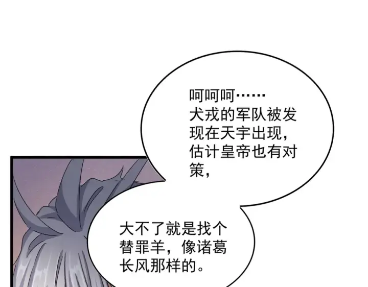《魔皇大管家》第507话 人马齐备图20
