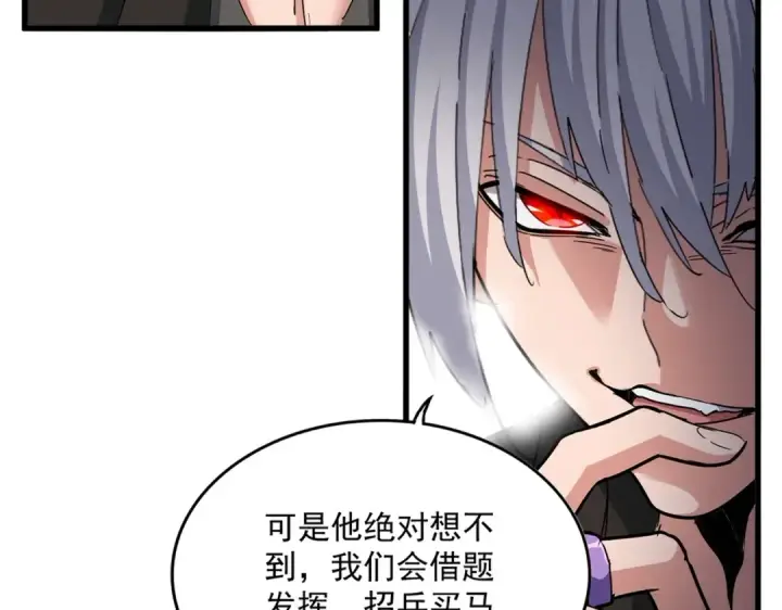 《魔皇大管家》第507话 人马齐备图22