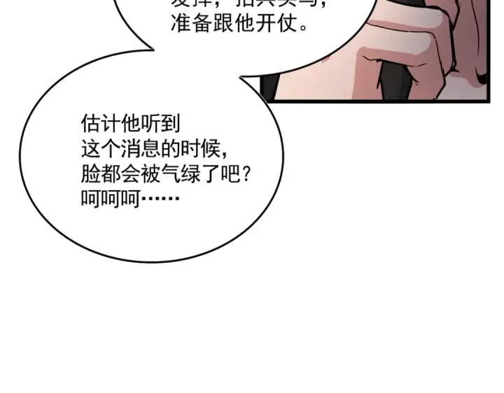 《魔皇大管家》第507话 人马齐备图23