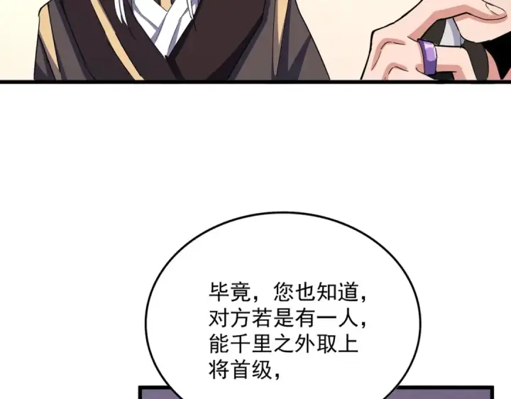《魔皇大管家》第507话 人马齐备图25
