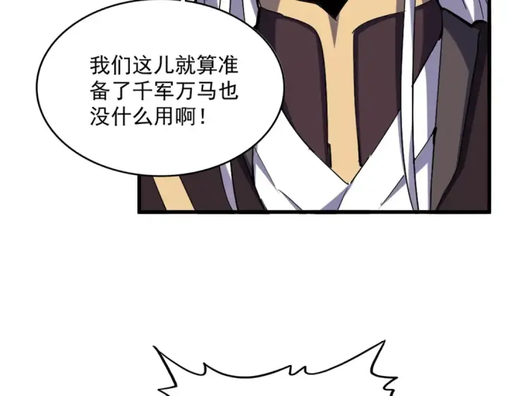 《魔皇大管家》第507话 人马齐备图27
