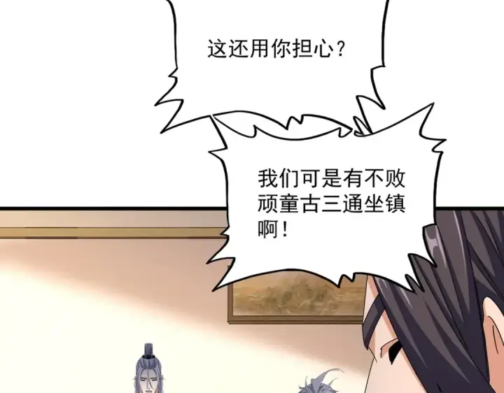 《魔皇大管家》第507话 人马齐备图28