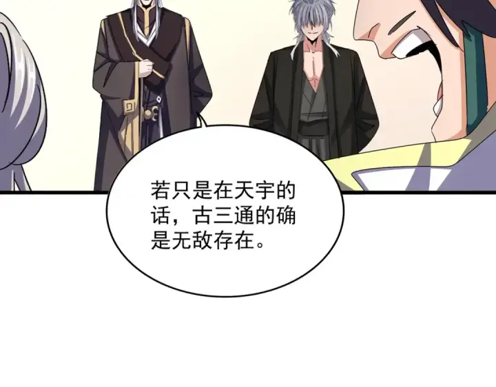 《魔皇大管家》第507话 人马齐备图29