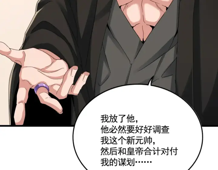 《魔皇大管家》第507话 人马齐备图3
