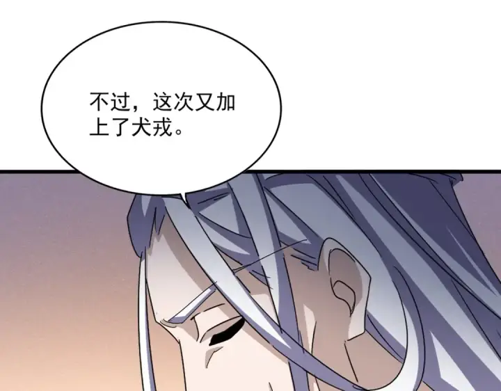 《魔皇大管家》第507话 人马齐备图30