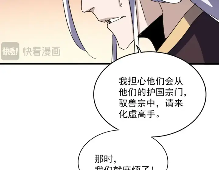 《魔皇大管家》第507话 人马齐备图31