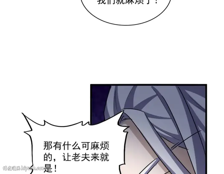 《魔皇大管家》第507话 人马齐备图32