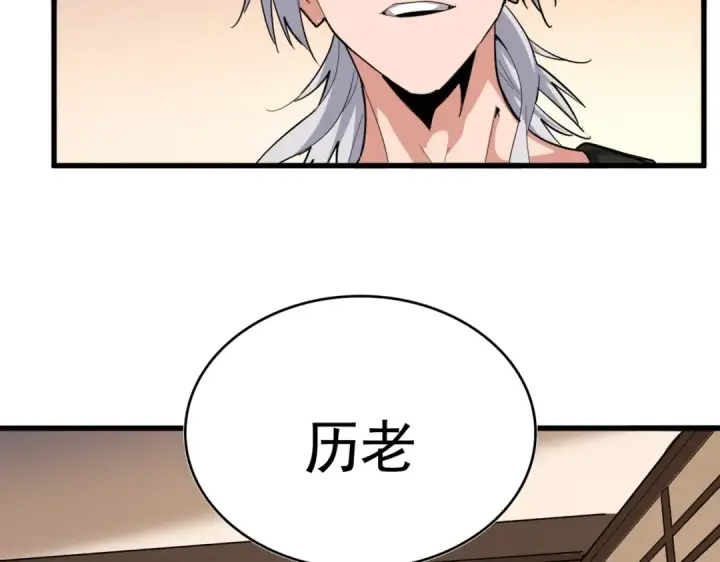 《魔皇大管家》第507话 人马齐备图37