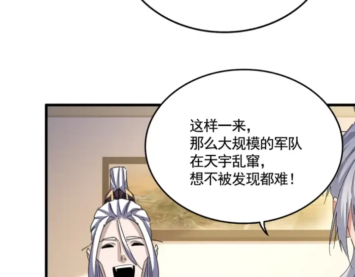《魔皇大管家》第507话 人马齐备图4
