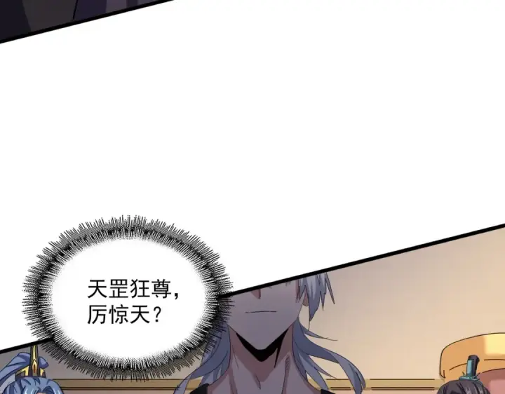《魔皇大管家》第507话 人马齐备图41