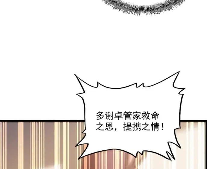 《魔皇大管家》第507话 人马齐备图43