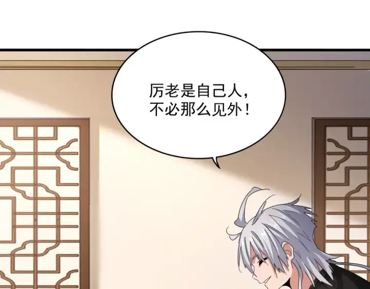 《魔皇大管家》第507话 人马齐备图46