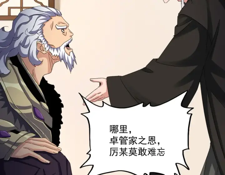 《魔皇大管家》第507话 人马齐备图47