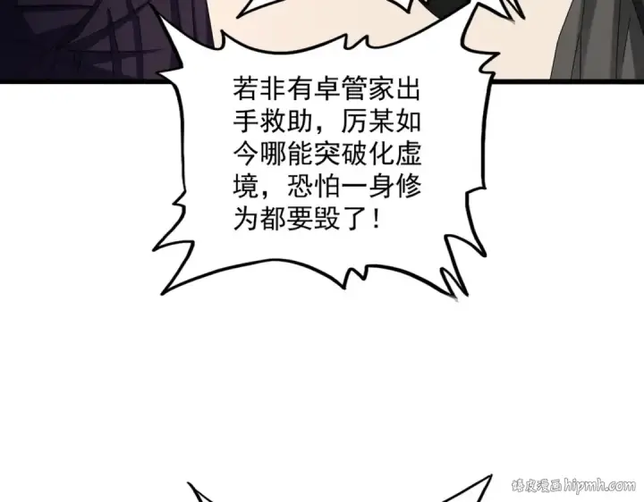 《魔皇大管家》第507话 人马齐备图48