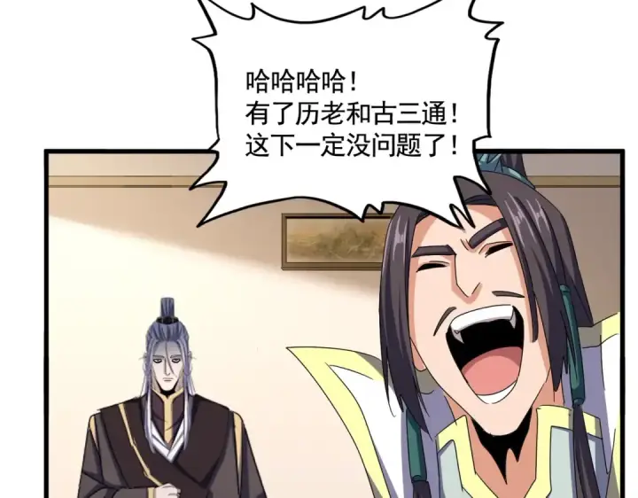 《魔皇大管家》第507话 人马齐备图49