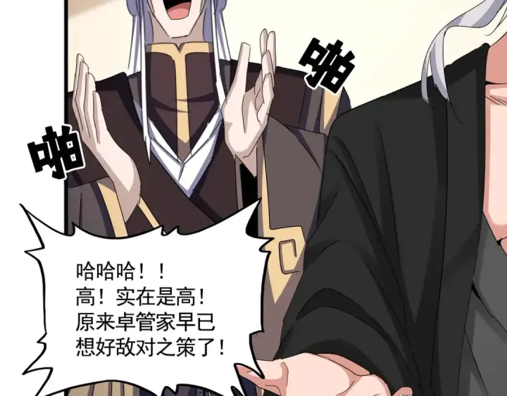 《魔皇大管家》第507话 人马齐备图5