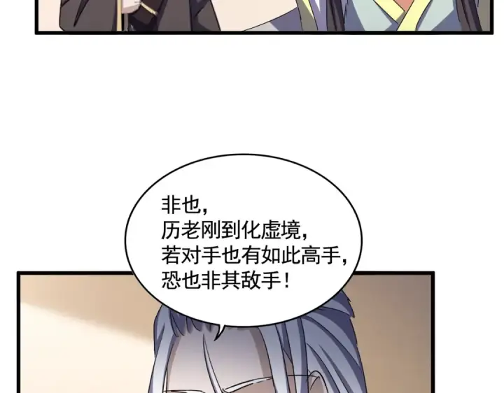《魔皇大管家》第507话 人马齐备图50