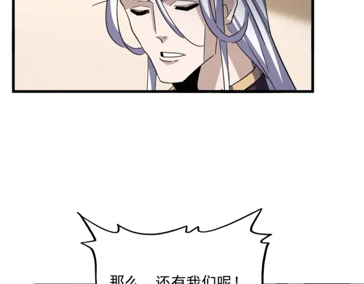 《魔皇大管家》第507话 人马齐备图51