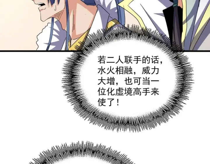 《魔皇大管家》第507话 人马齐备图58