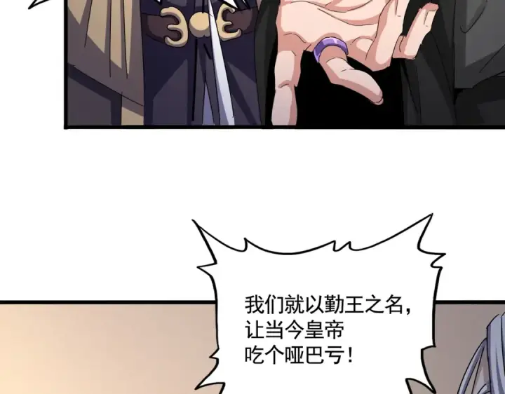 《魔皇大管家》第507话 人马齐备图6