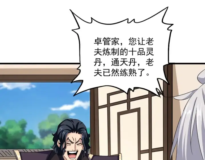 《魔皇大管家》第507话 人马齐备图63