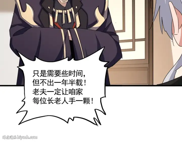 《魔皇大管家》第507话 人马齐备图64