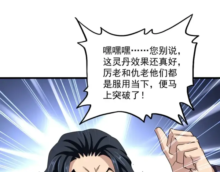 《魔皇大管家》第507话 人马齐备图65