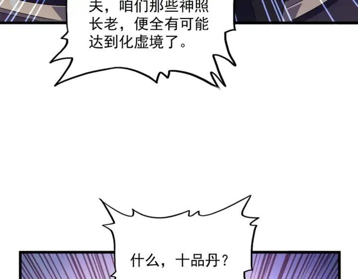 《魔皇大管家》第507话 人马齐备图67