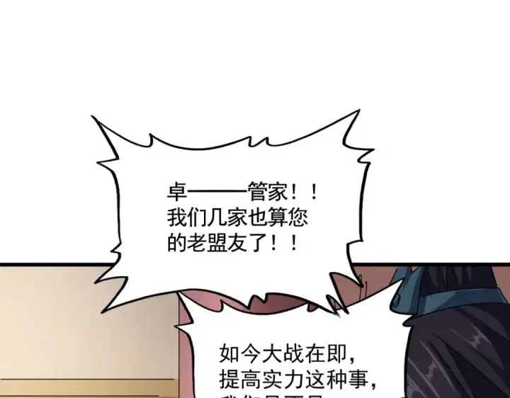 《魔皇大管家》第507话 人马齐备图69