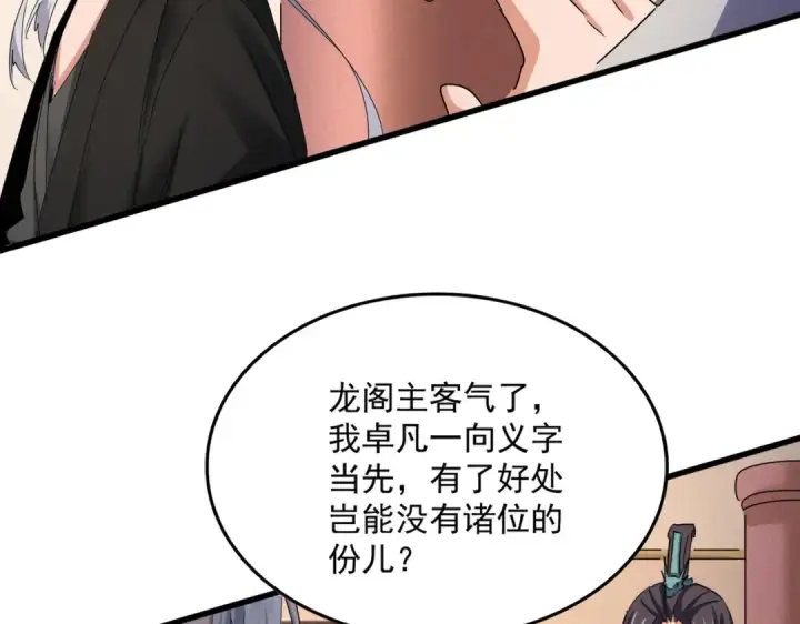 《魔皇大管家》第507话 人马齐备图71
